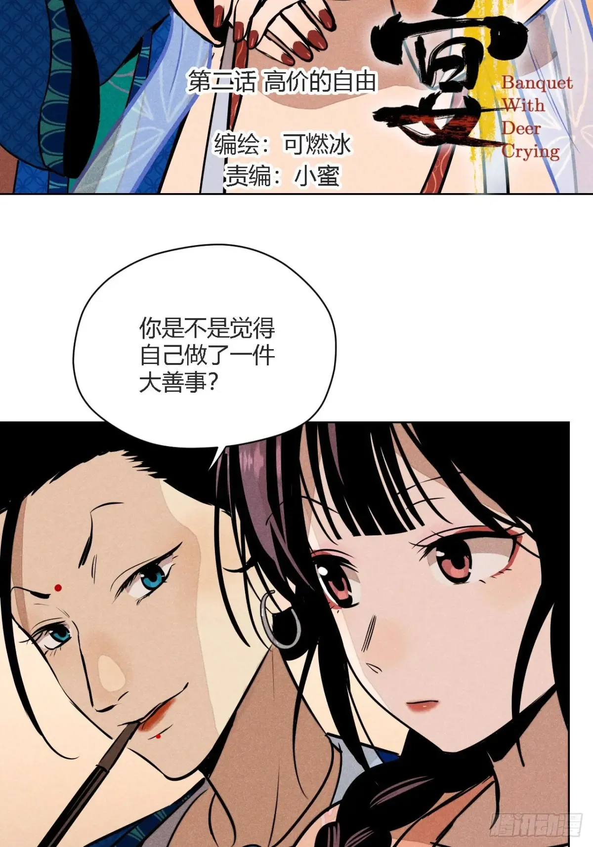 第二话 高价的自由（上） 第5页
