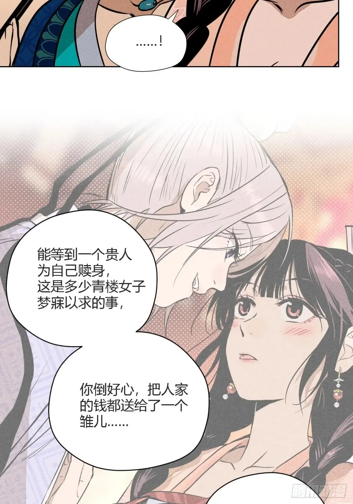 第二话 高价的自由（上） 第6页