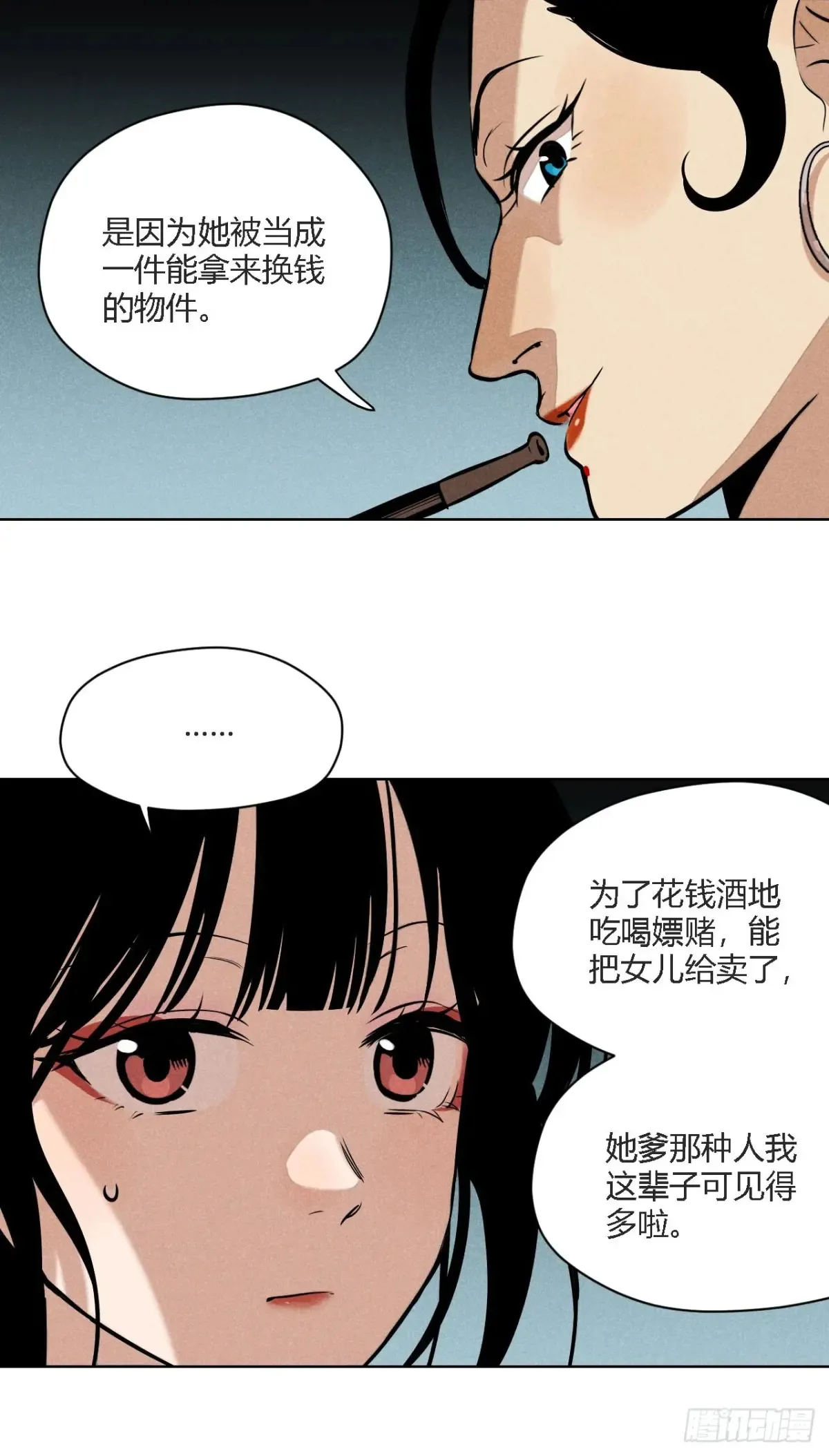 第二话 高价的自由（上） 第8页