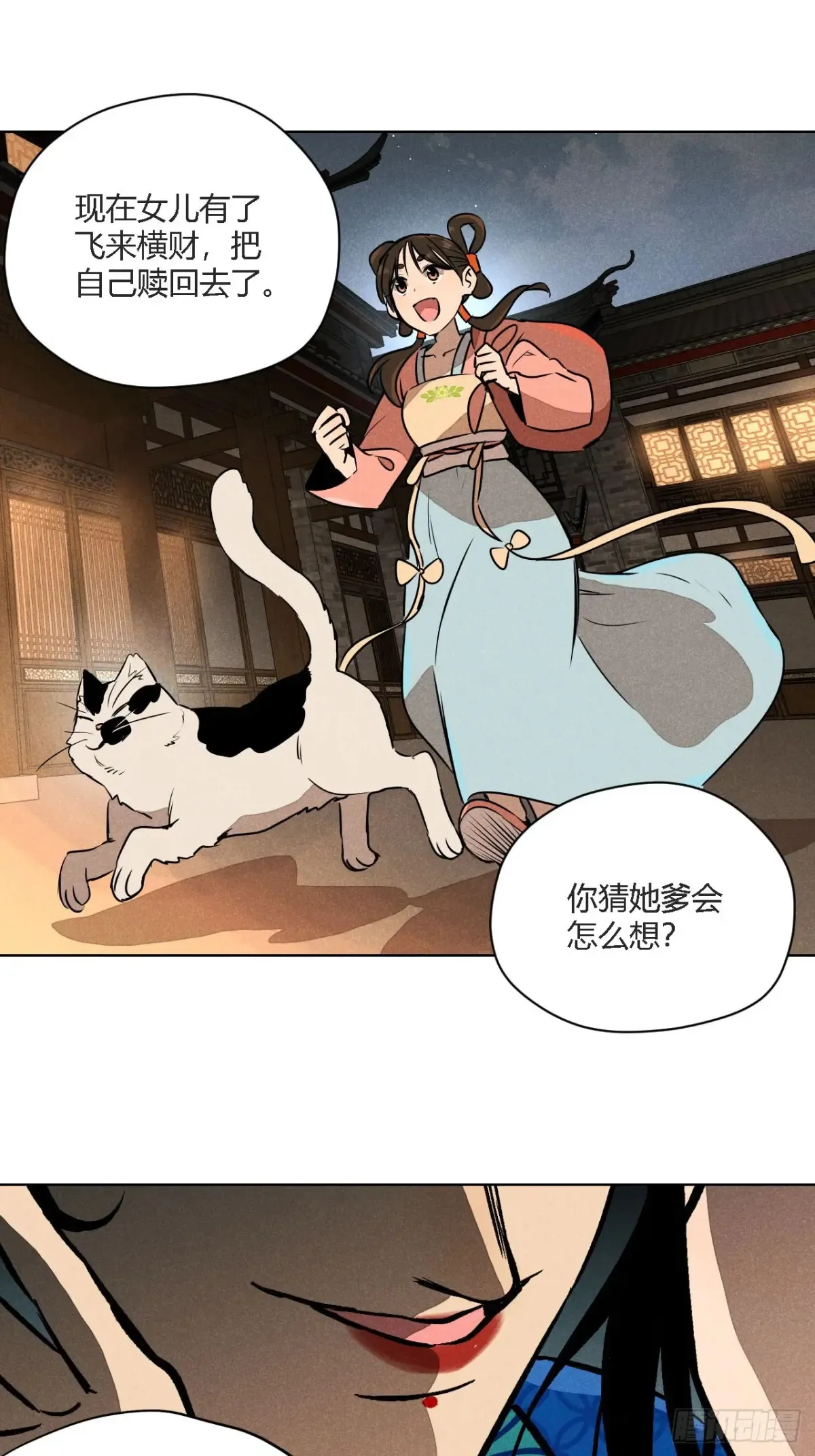 第二话 高价的自由（上） 第9页