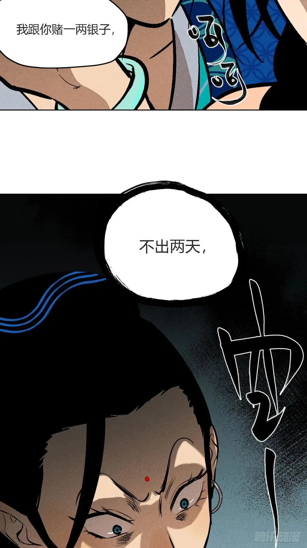 第二话 高价的自由（上） 第10页