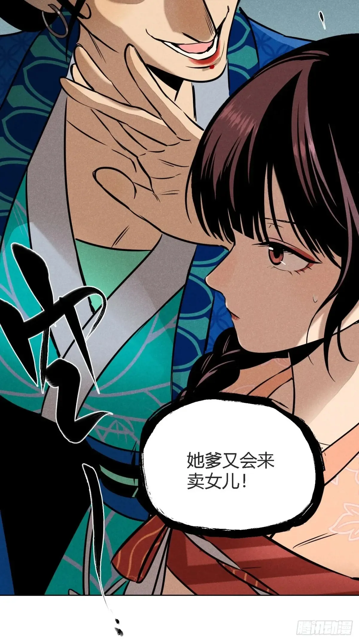 第二话 高价的自由（上） 第11页