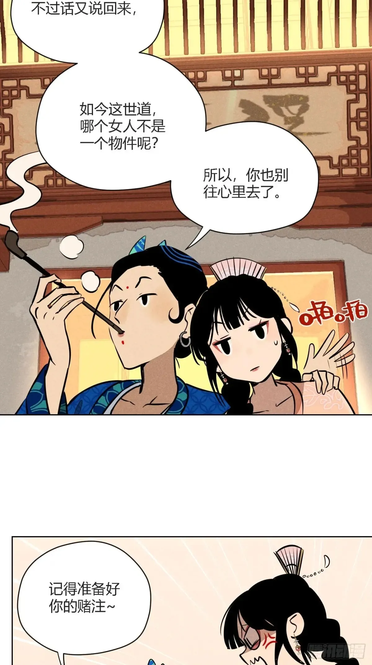 第二话 高价的自由（上） 第13页