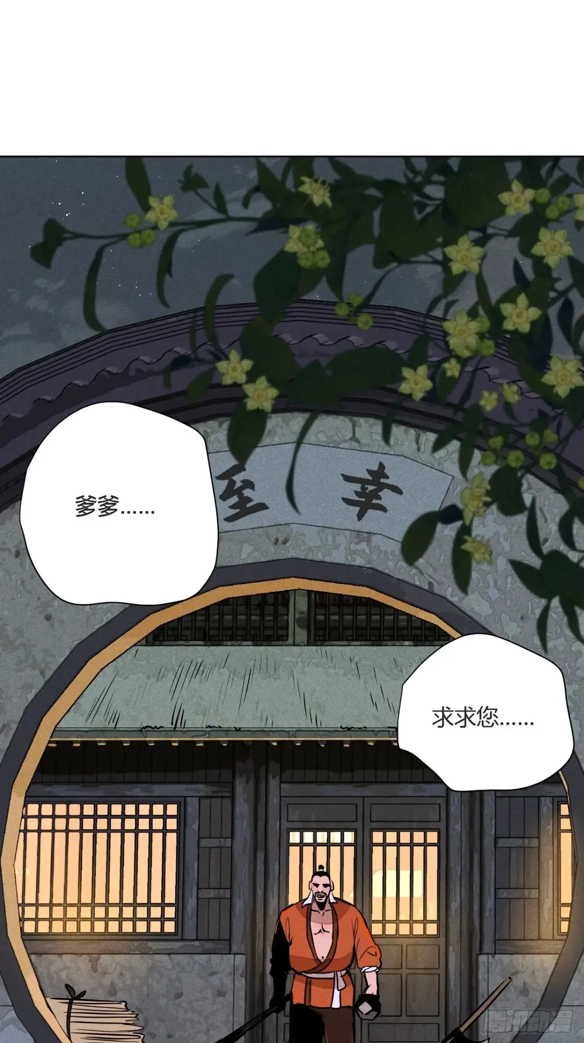 第二话 高价的自由（上） 第16页