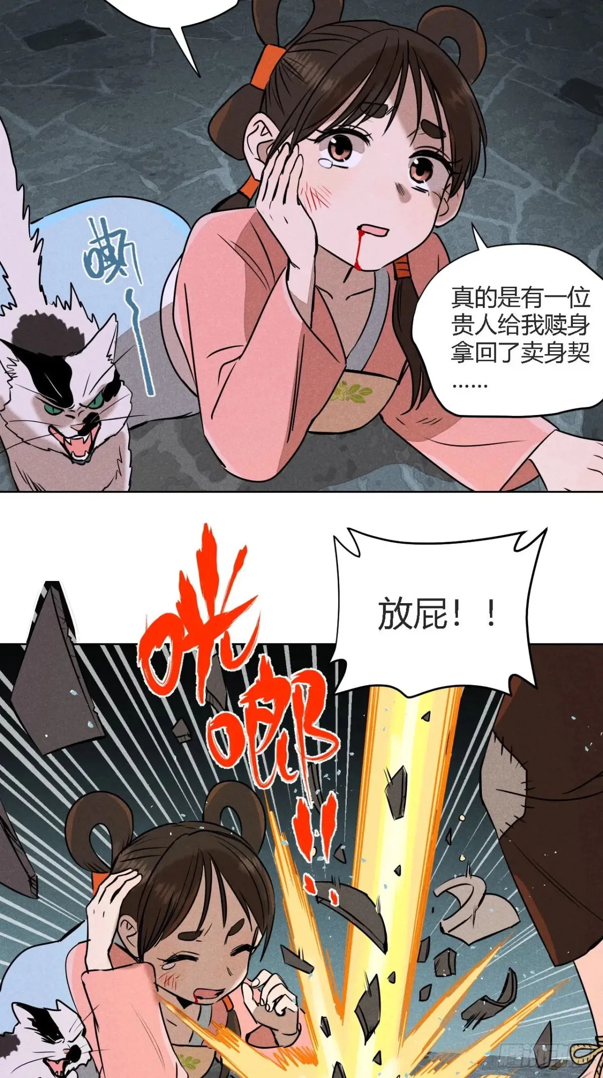 第二话 高价的自由（上） 第18页