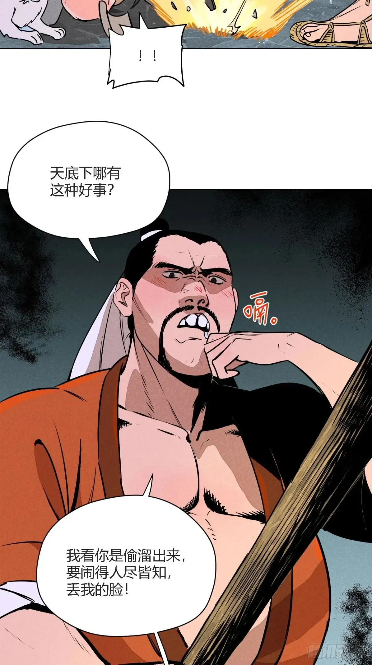 第二话 高价的自由（上） 第19页