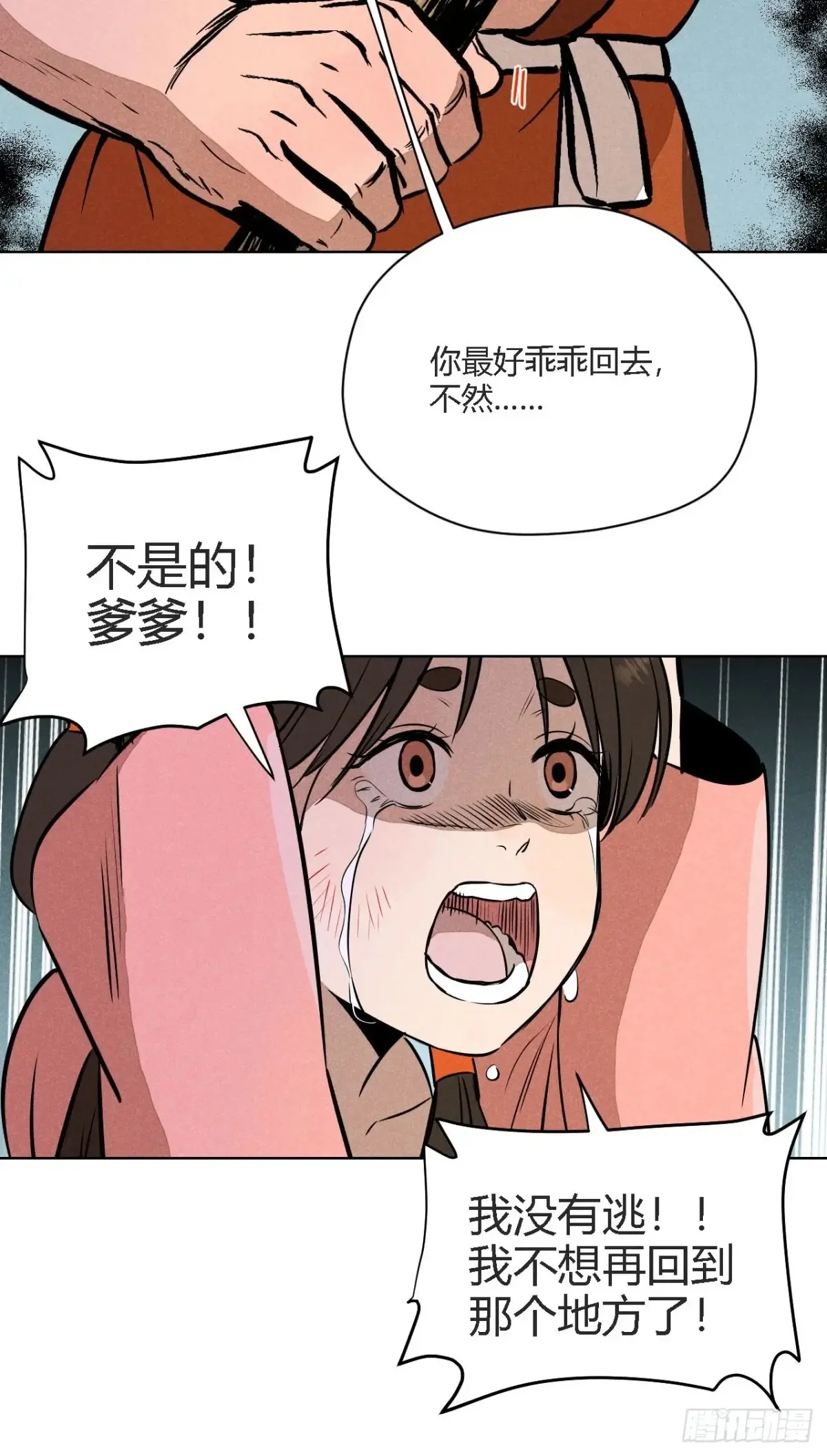 第二话 高价的自由（上） 第20页