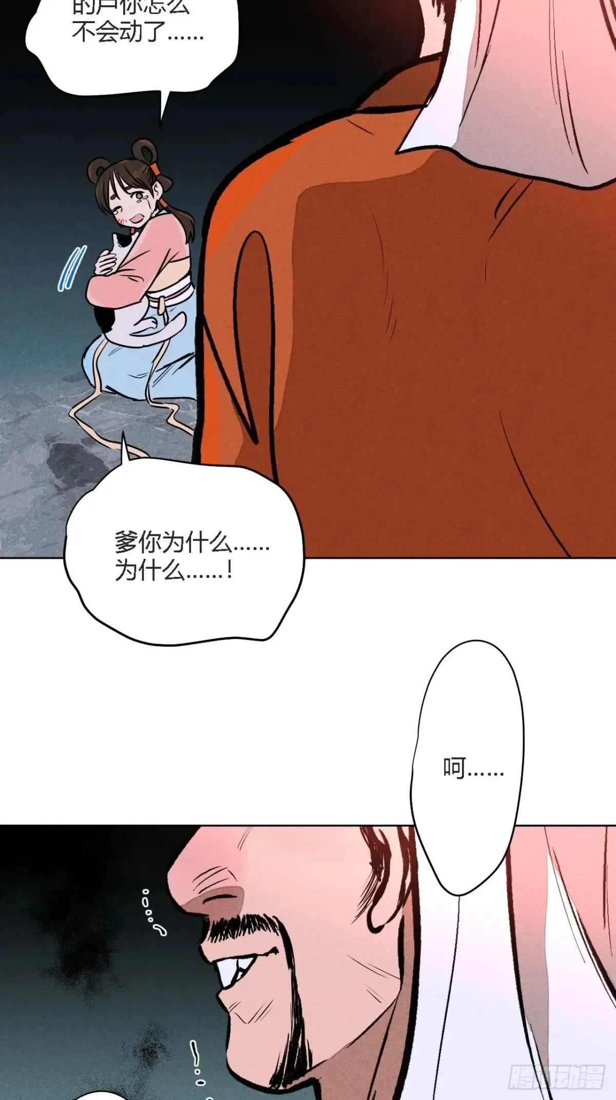第二话 高价的自由（上） 第25页