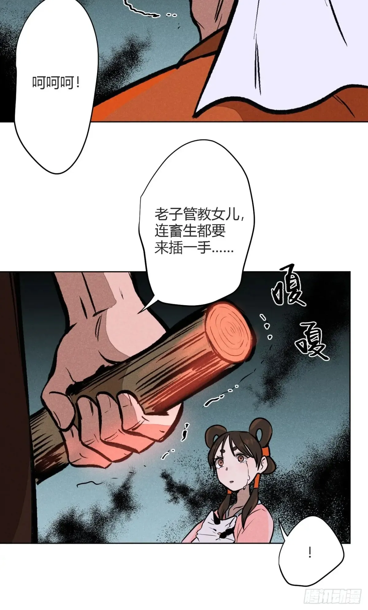 第二话 高价的自由（上） 第26页