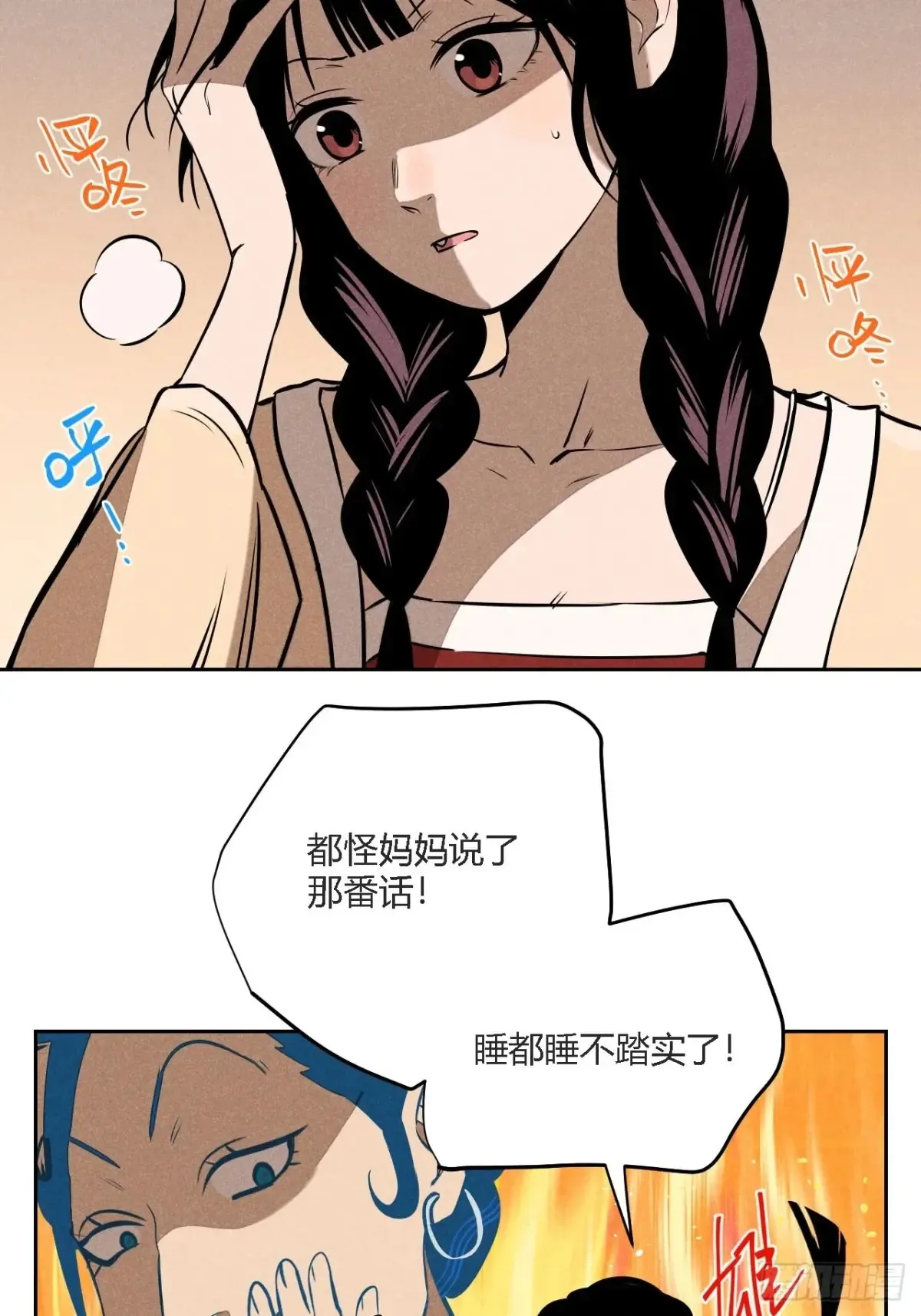 第二话 高价的自由（上） 第30页