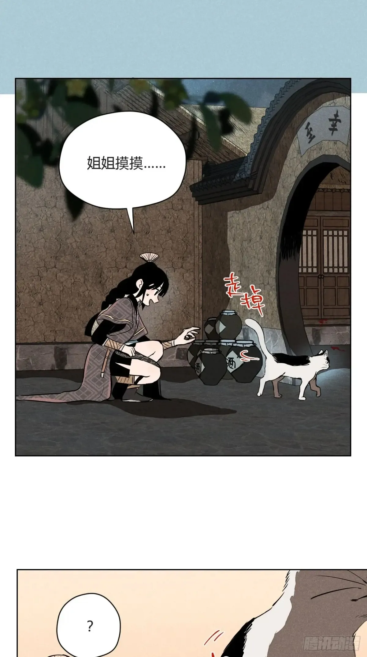 第二话 高价的自由（下） 第12页