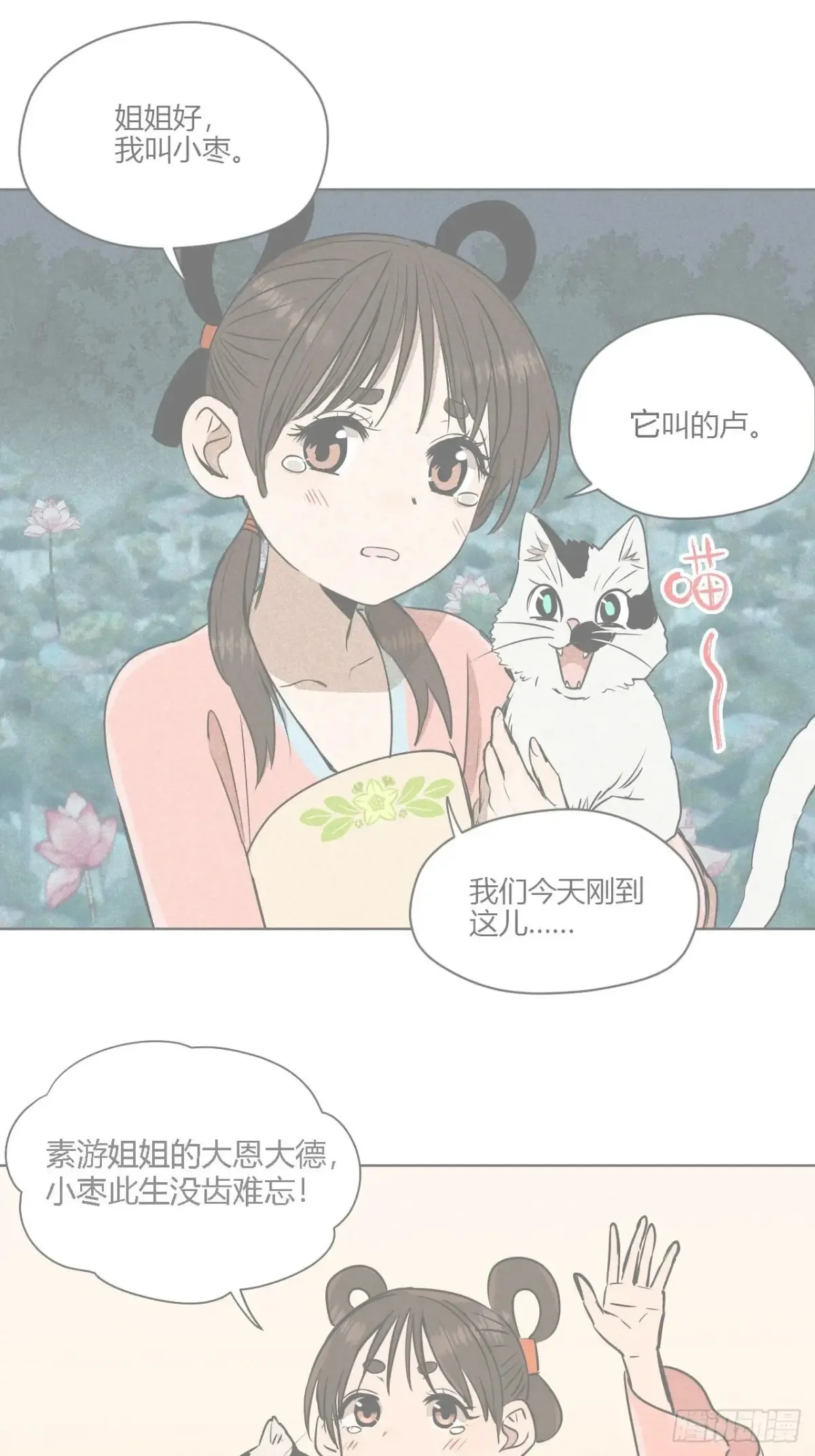 第二话 高价的自由（下） 第26页