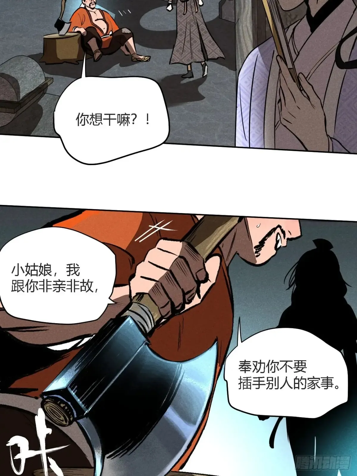 第二话 高价的自由（下） 第41页