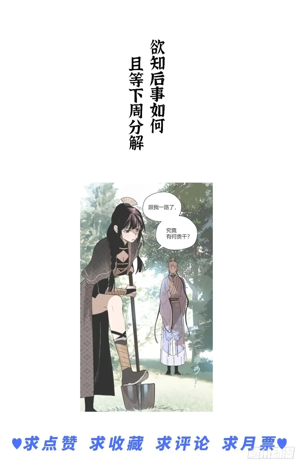 第二话 高价的自由（下） 第43页