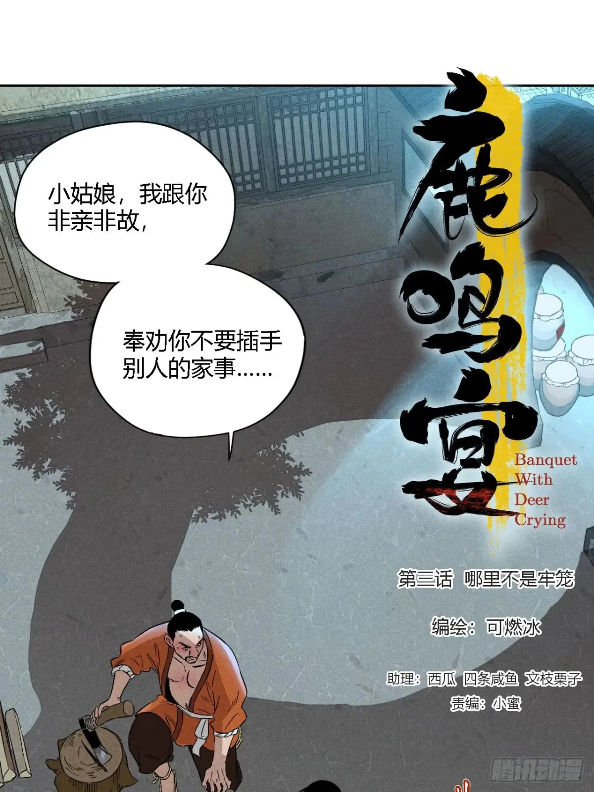 第二话 高价的自由（下） 第44页