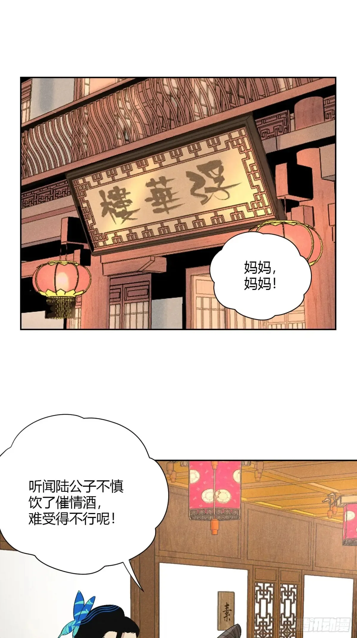 第五话 误饮催情酒（上） 第2页
