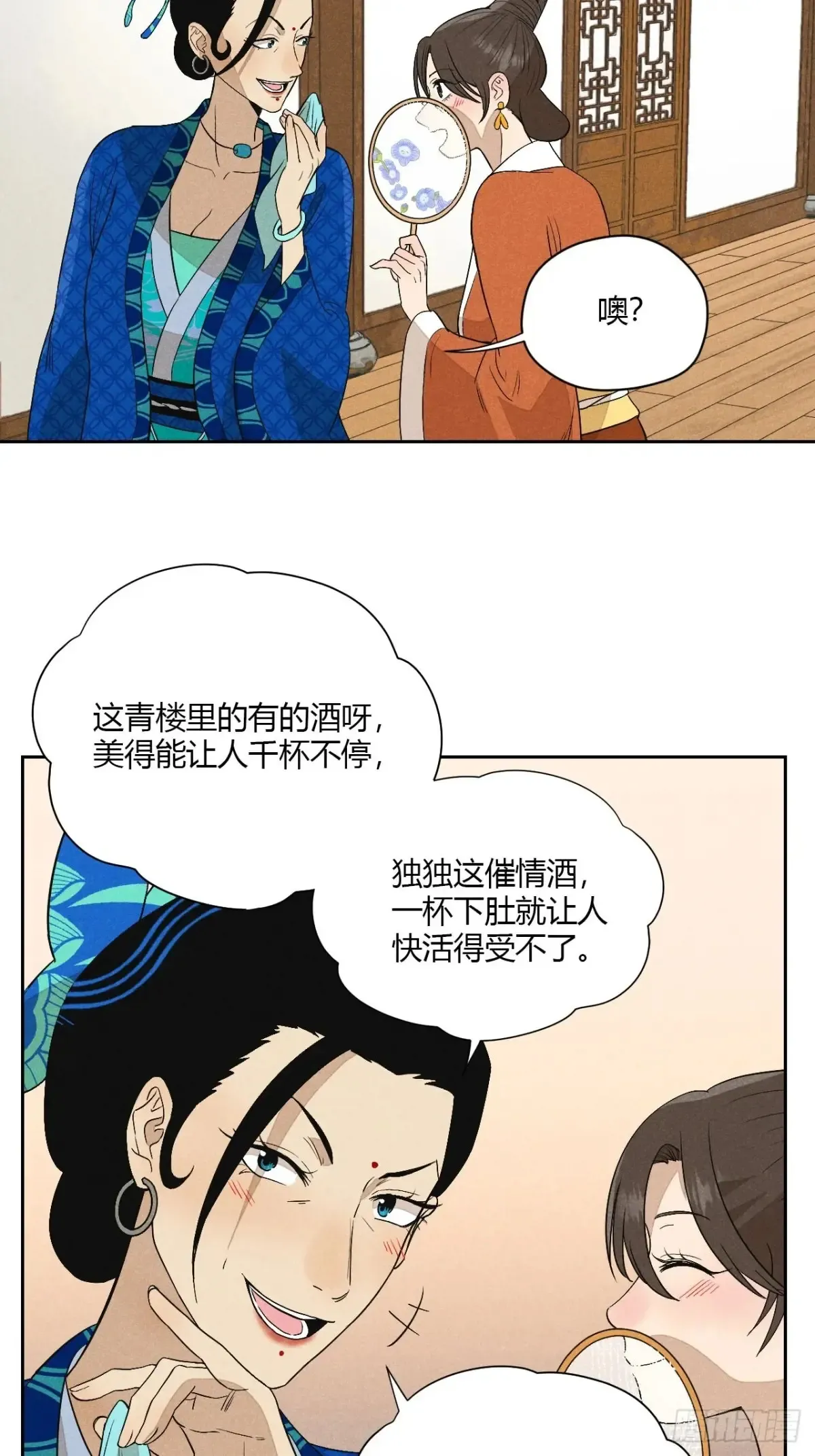 第五话 误饮催情酒（上） 第3页