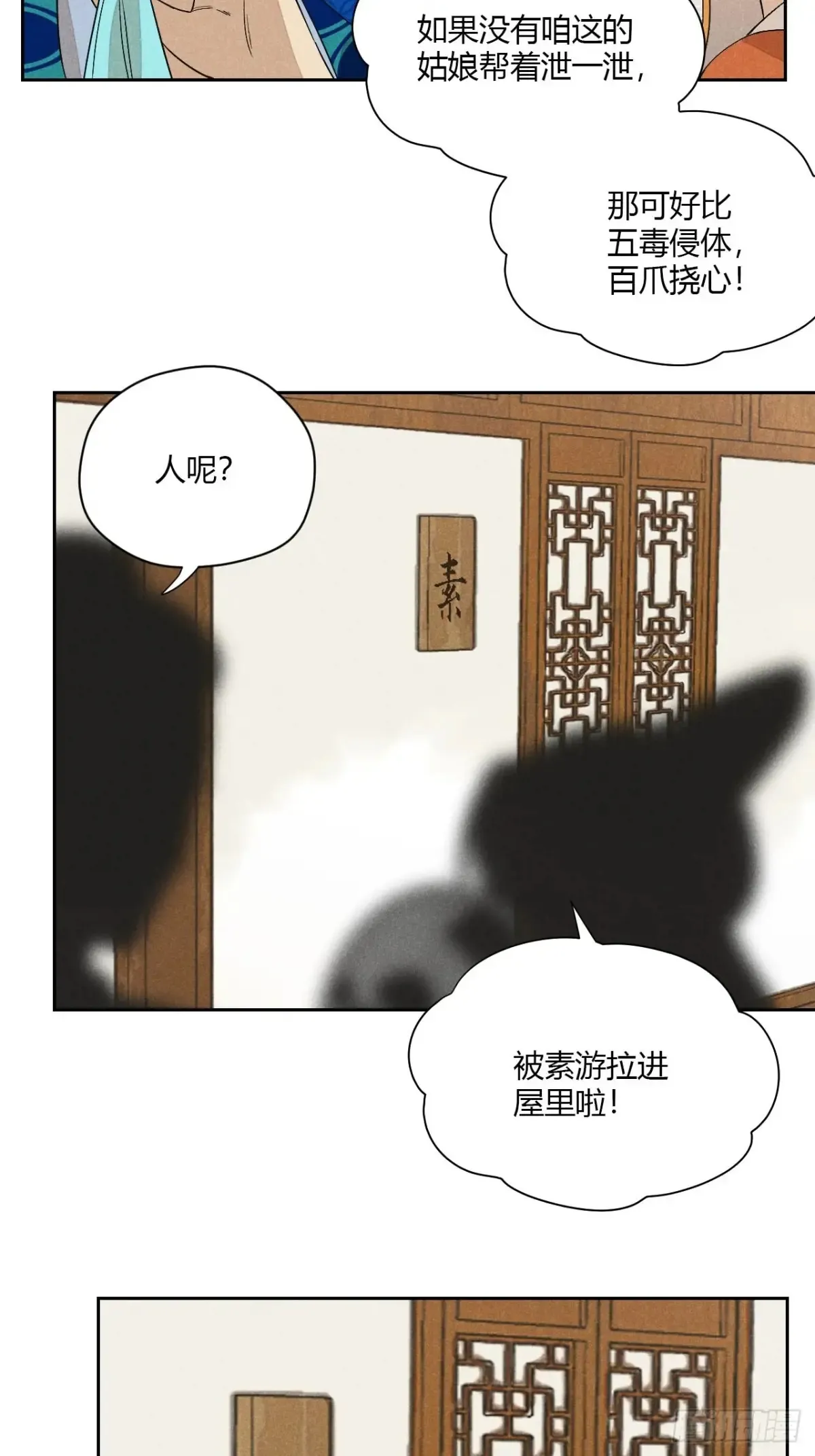 第五话 误饮催情酒（上） 第4页