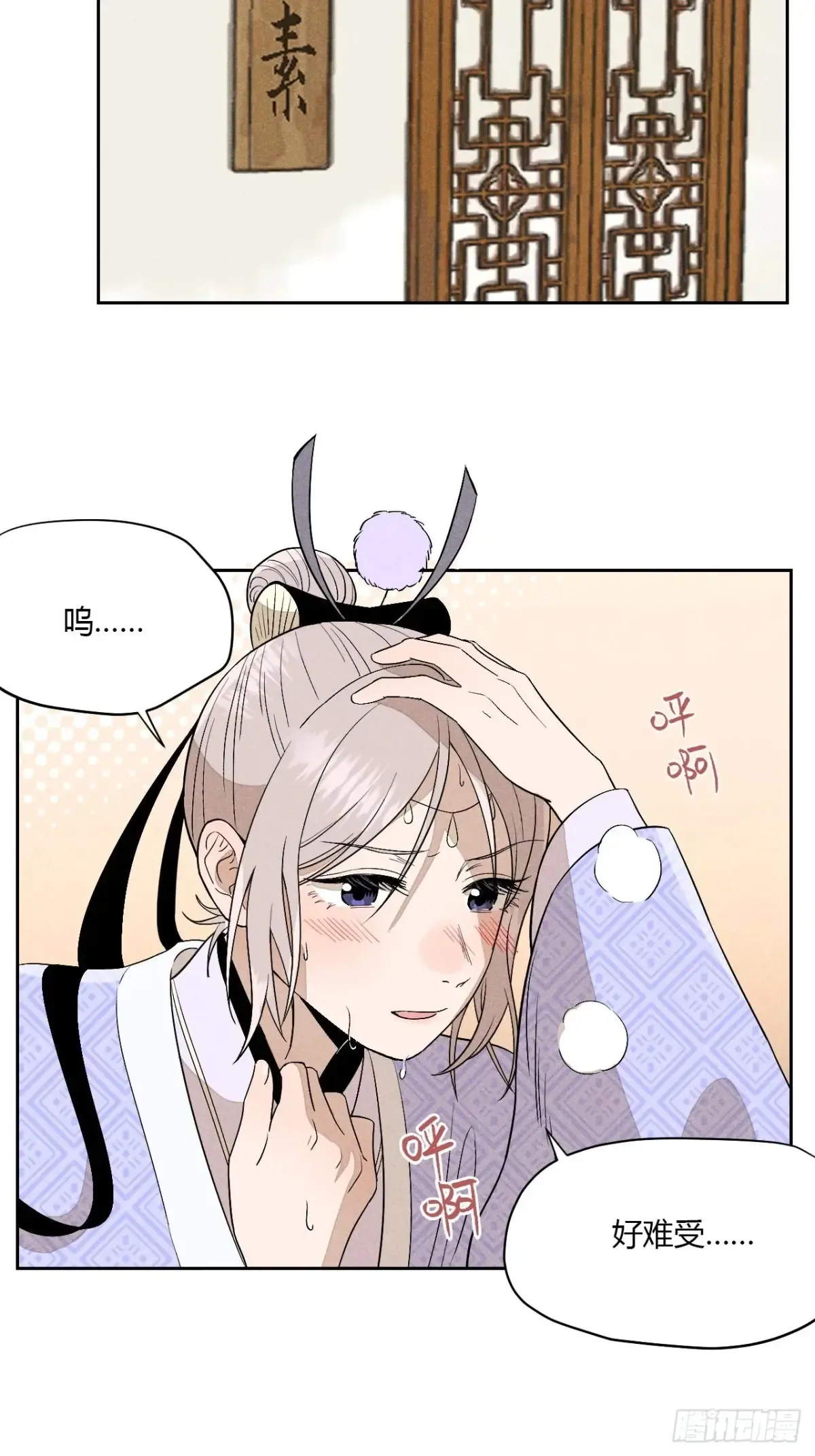 第五话 误饮催情酒（上） 第5页
