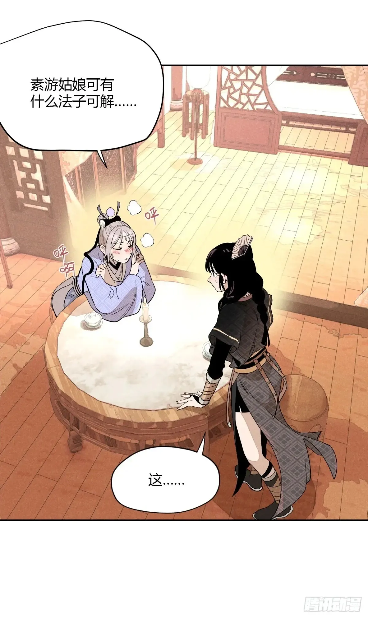 第五话 误饮催情酒（上） 第6页