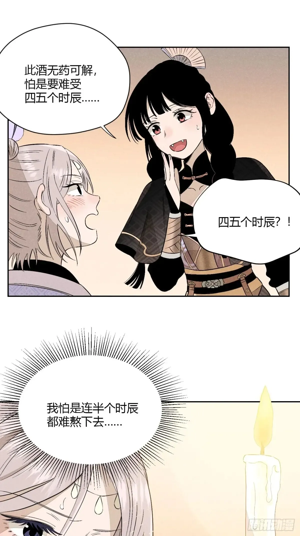 第五话 误饮催情酒（上） 第7页