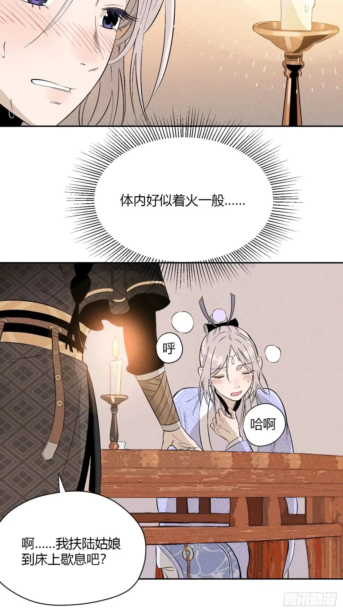 第五话 误饮催情酒（上） 第8页