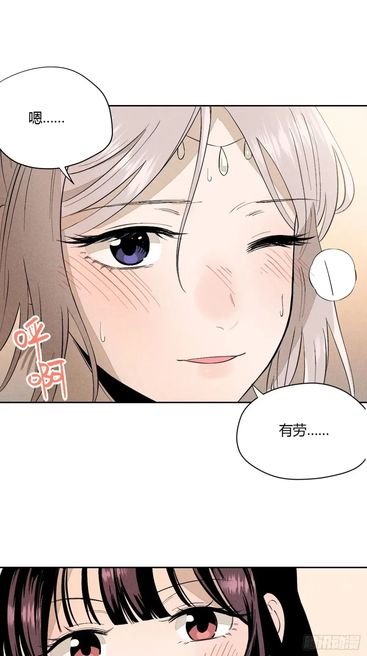 第五话 误饮催情酒（上） 第9页