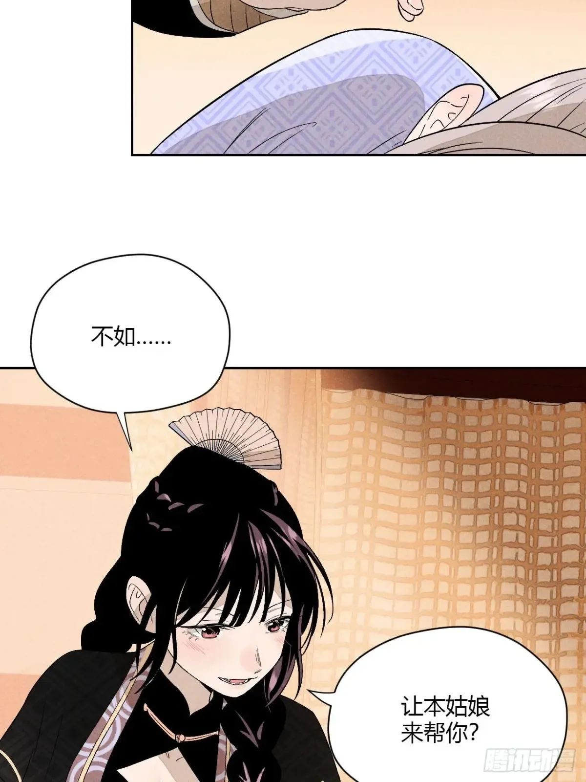 第五话 误饮催情酒（上） 第14页