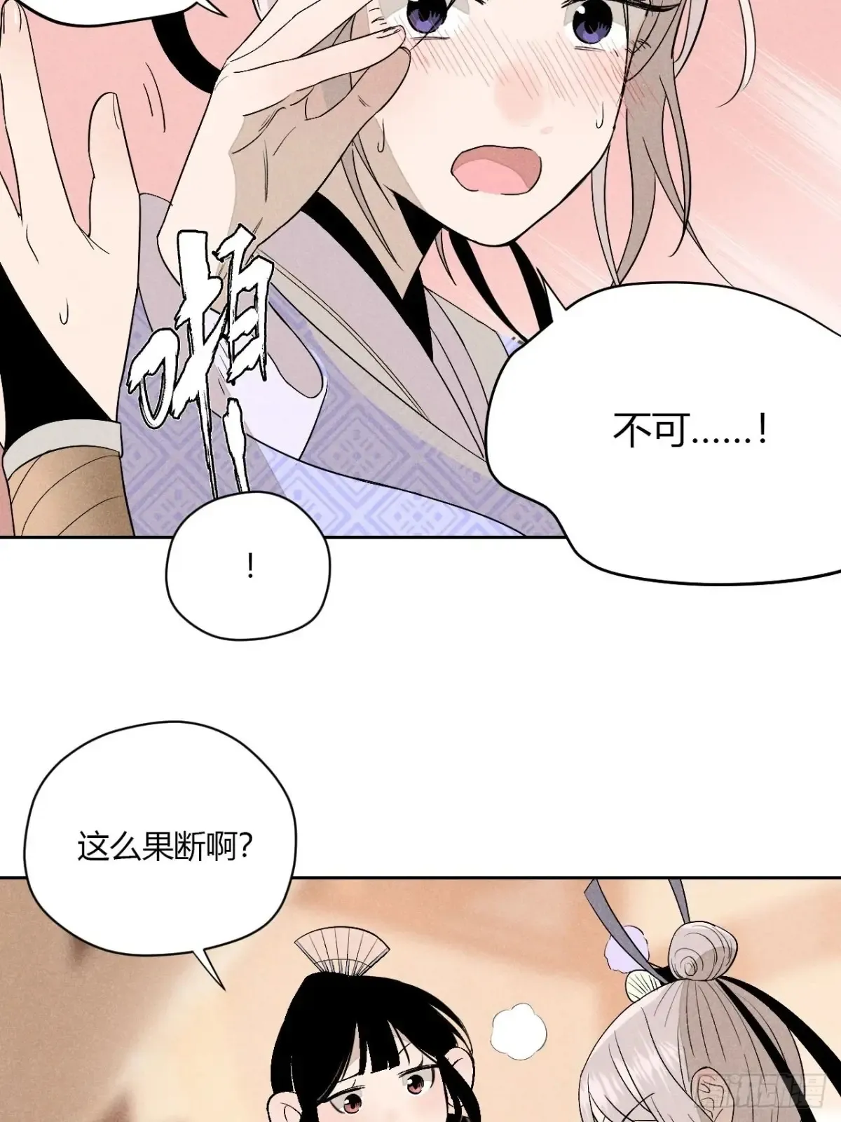 第五话 误饮催情酒（上） 第16页