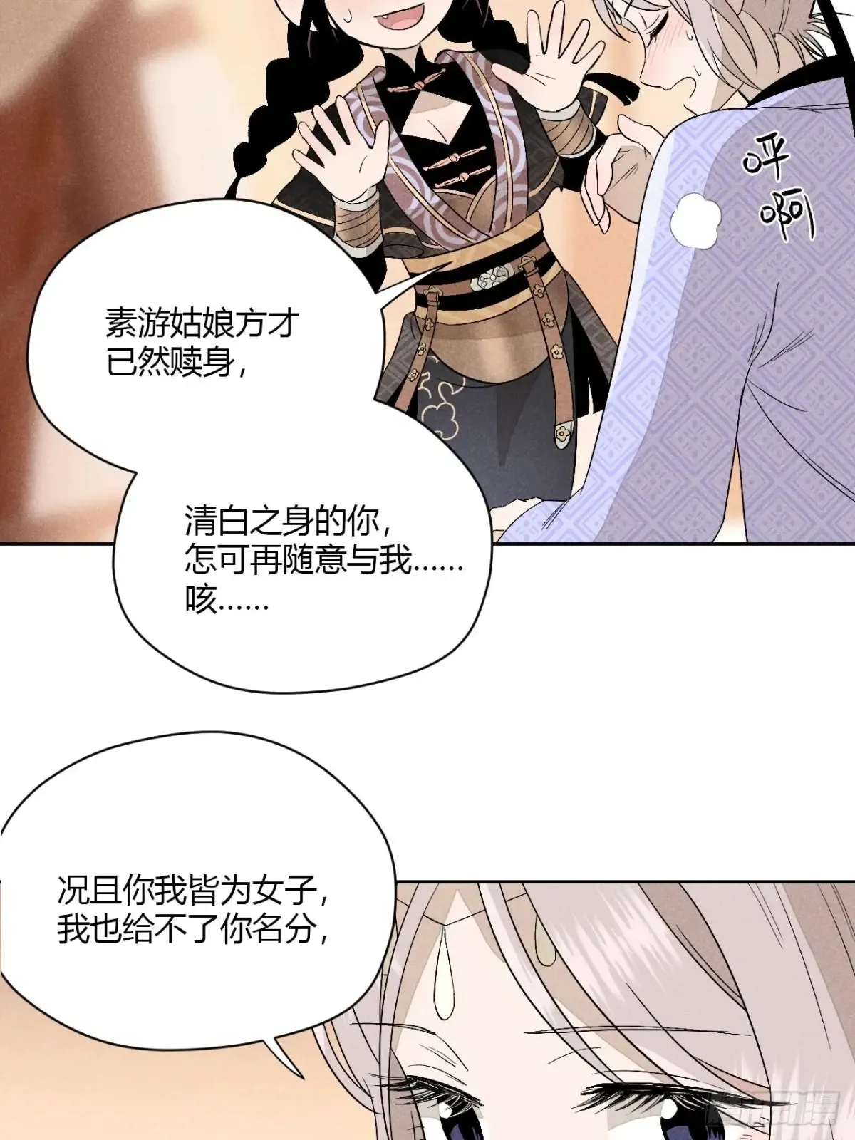 第五话 误饮催情酒（上） 第17页