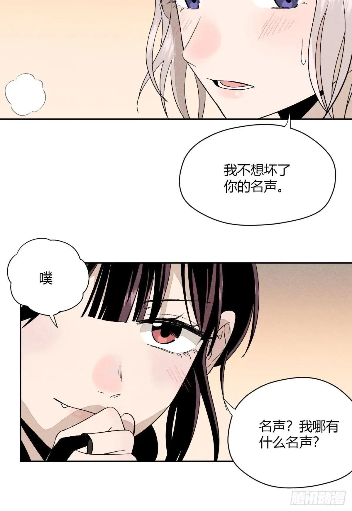 第五话 误饮催情酒（上） 第18页