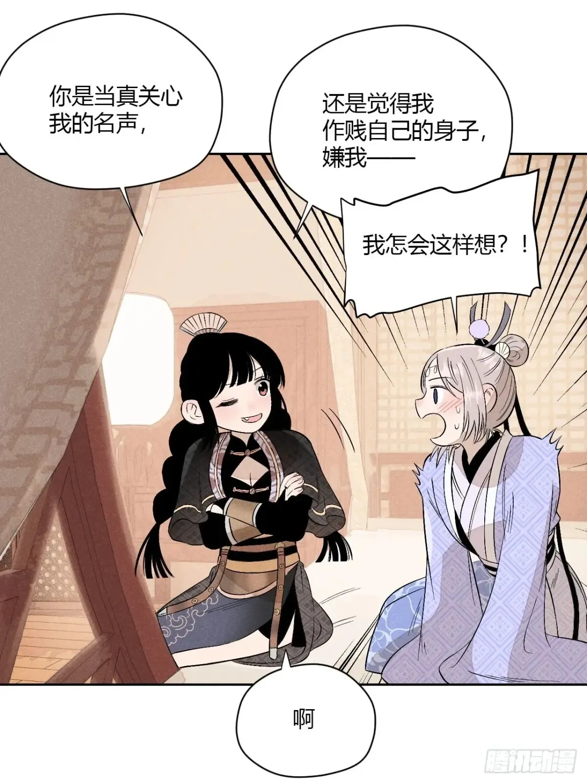 第五话 误饮催情酒（上） 第19页