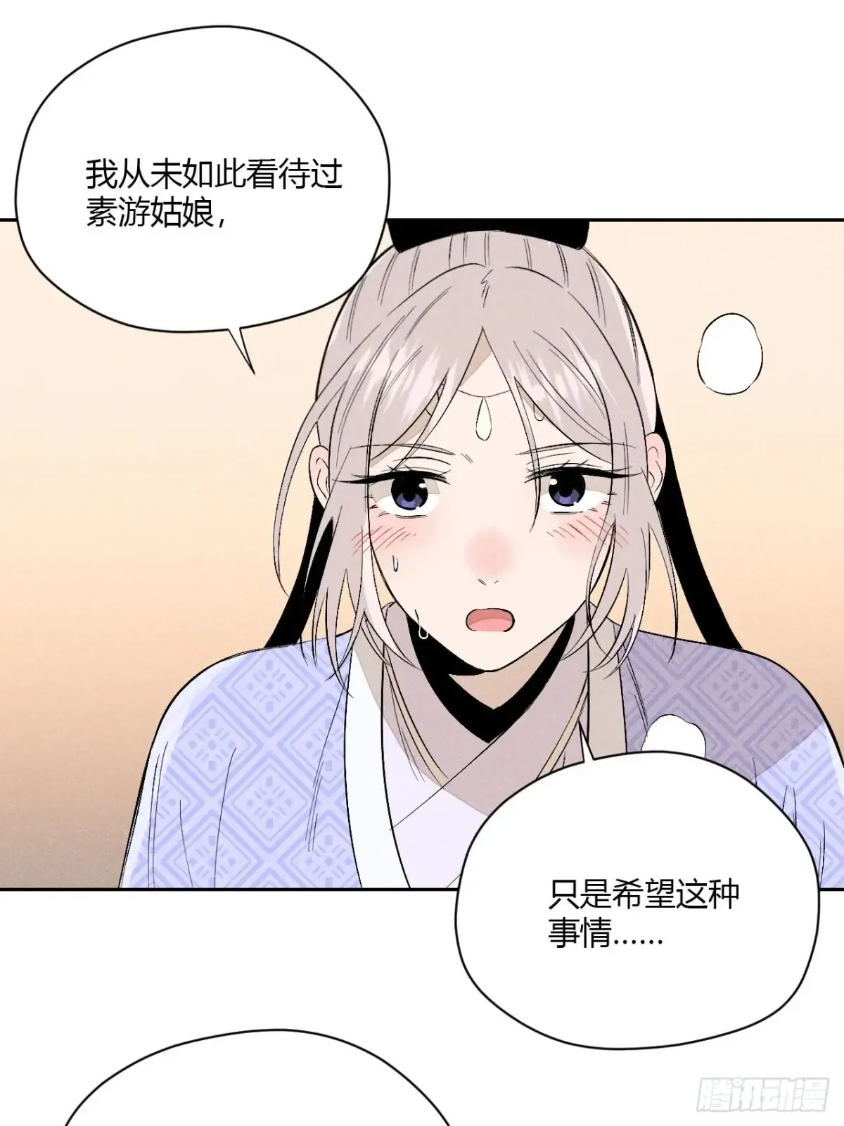 第五话 误饮催情酒（上） 第20页