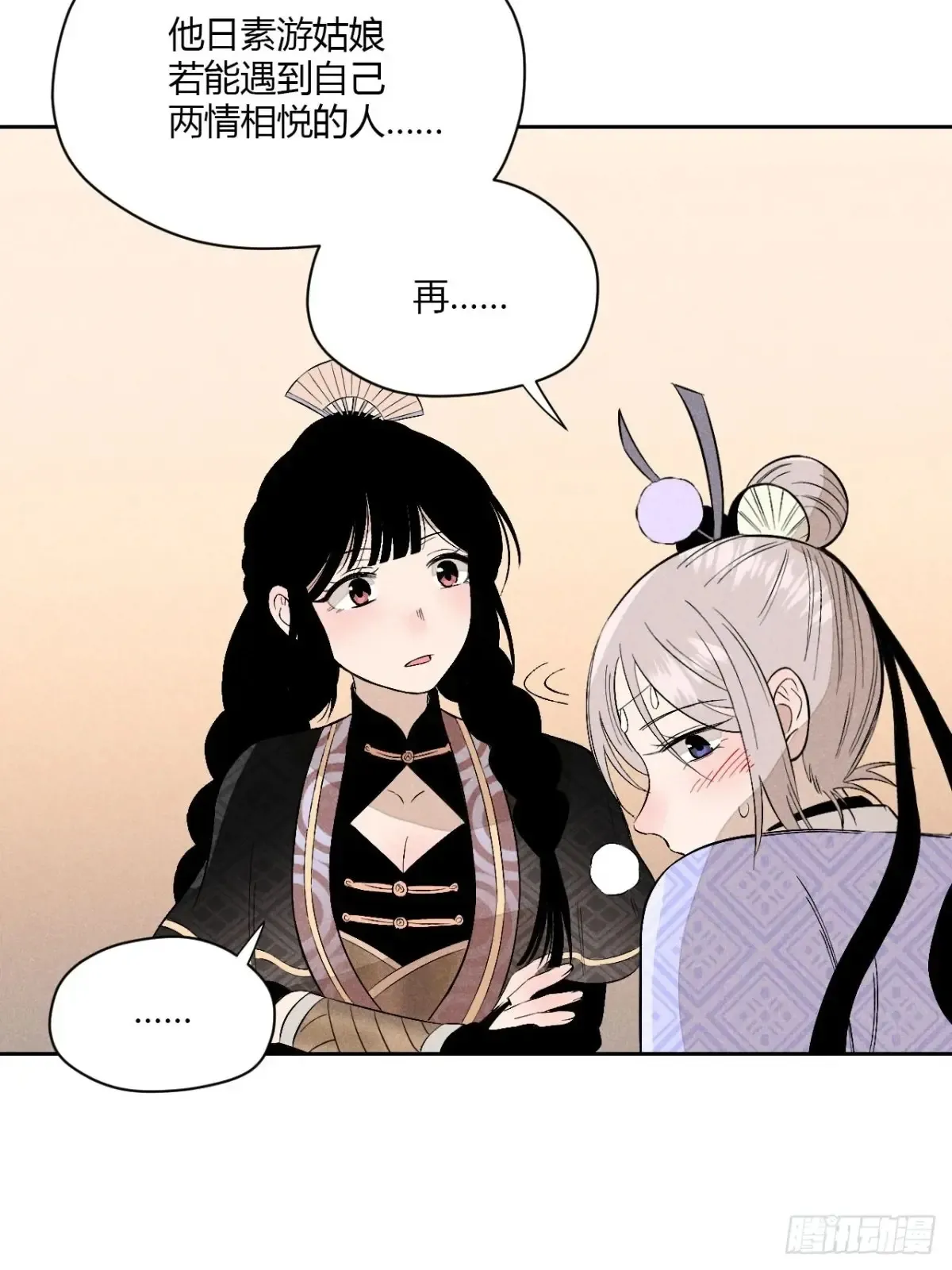 第五话 误饮催情酒（上） 第21页