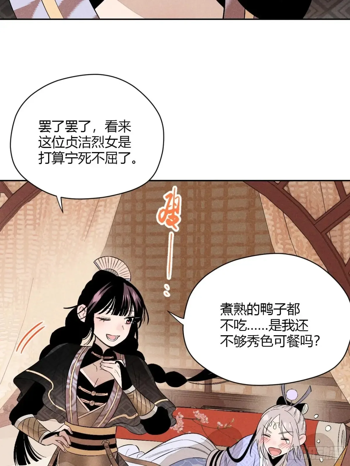 第五话 误饮催情酒（上） 第23页