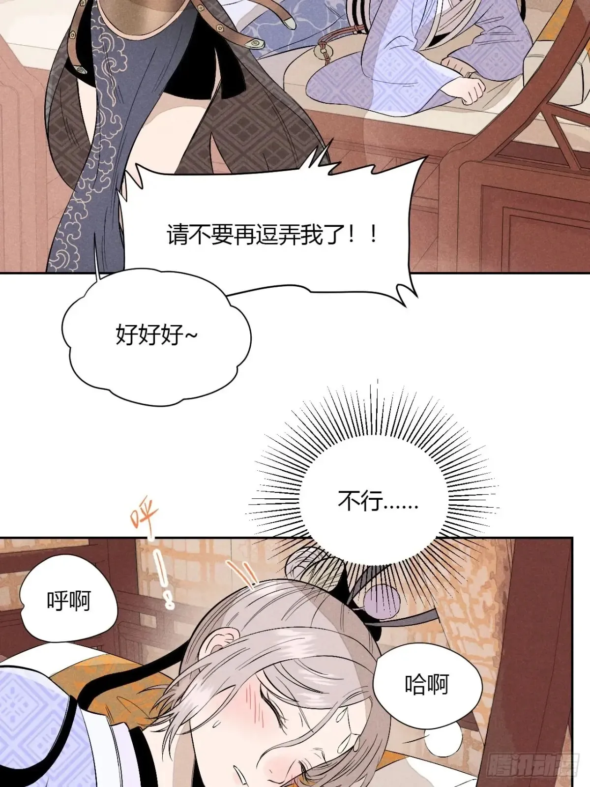 第五话 误饮催情酒（上） 第24页