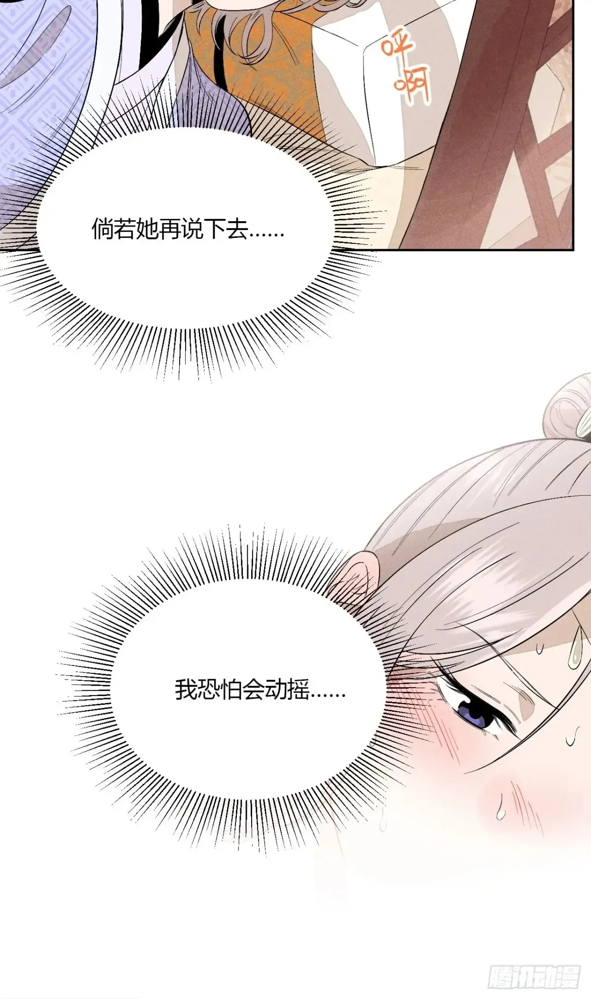 第五话 误饮催情酒（上） 第25页