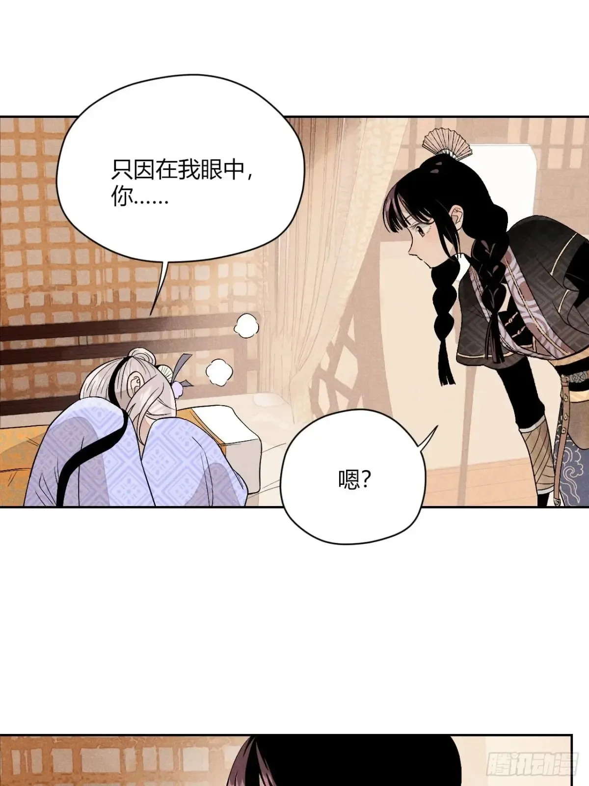 第五话 误饮催情酒（上） 第26页