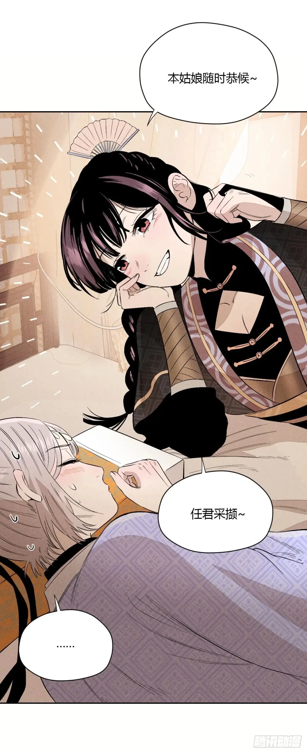 第五话 误饮催情酒（上） 第38页