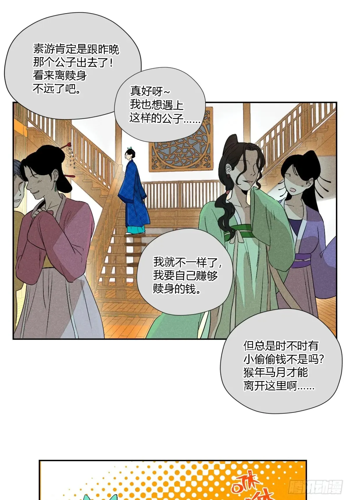 第四话 神通（下） 第4页