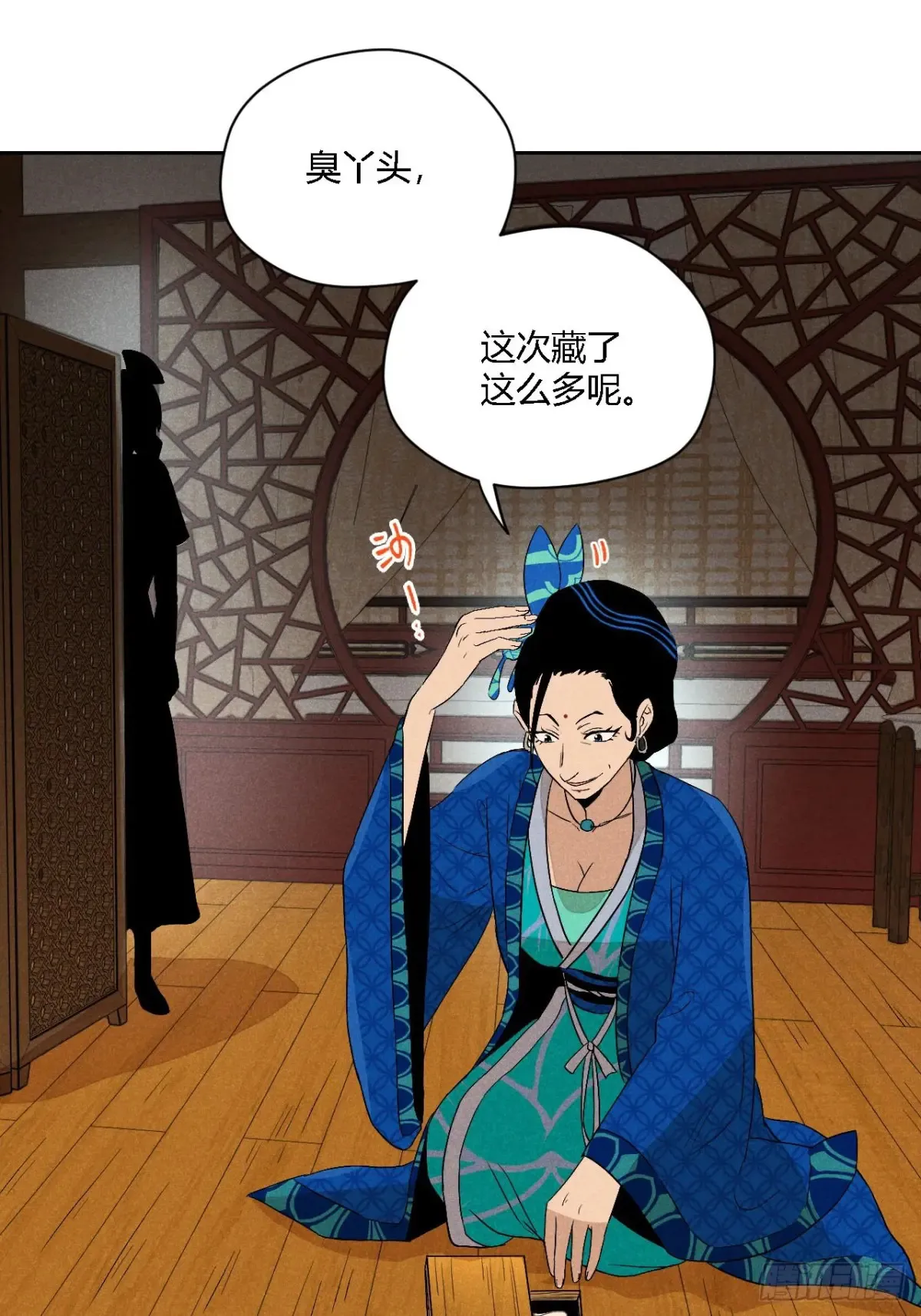 第四话 神通（下） 第8页
