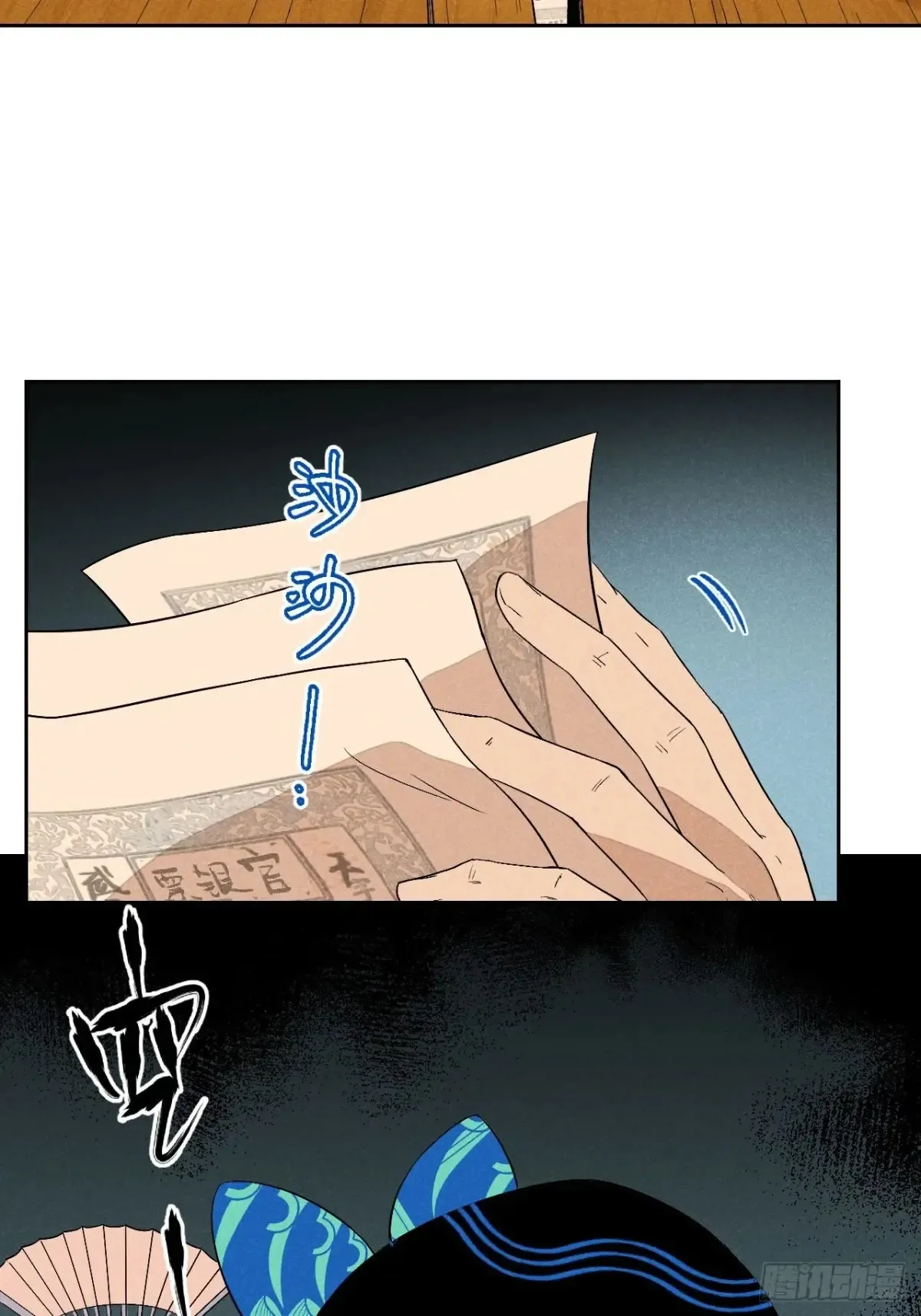 第四话 神通（下） 第9页