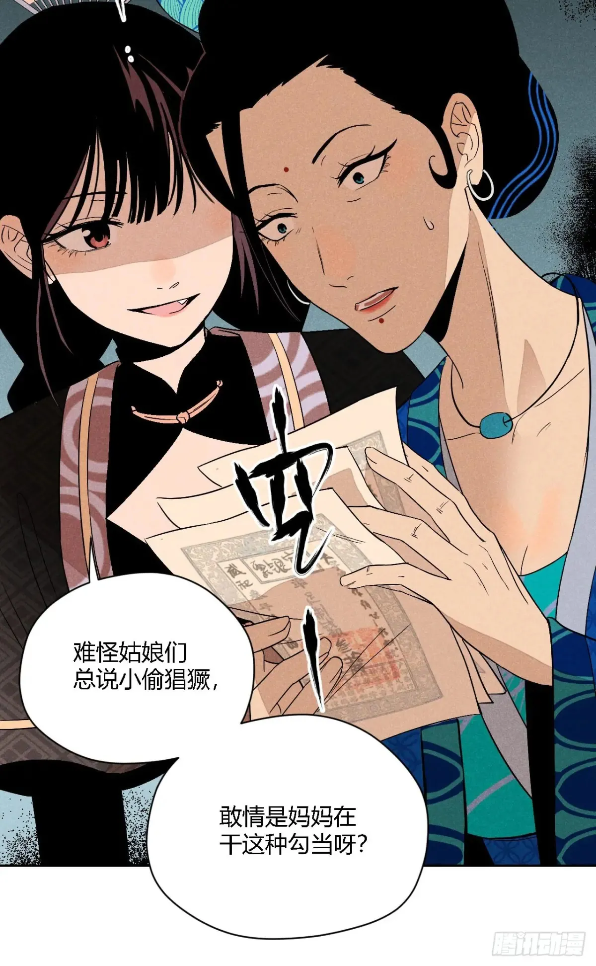 第四话 神通（下） 第10页