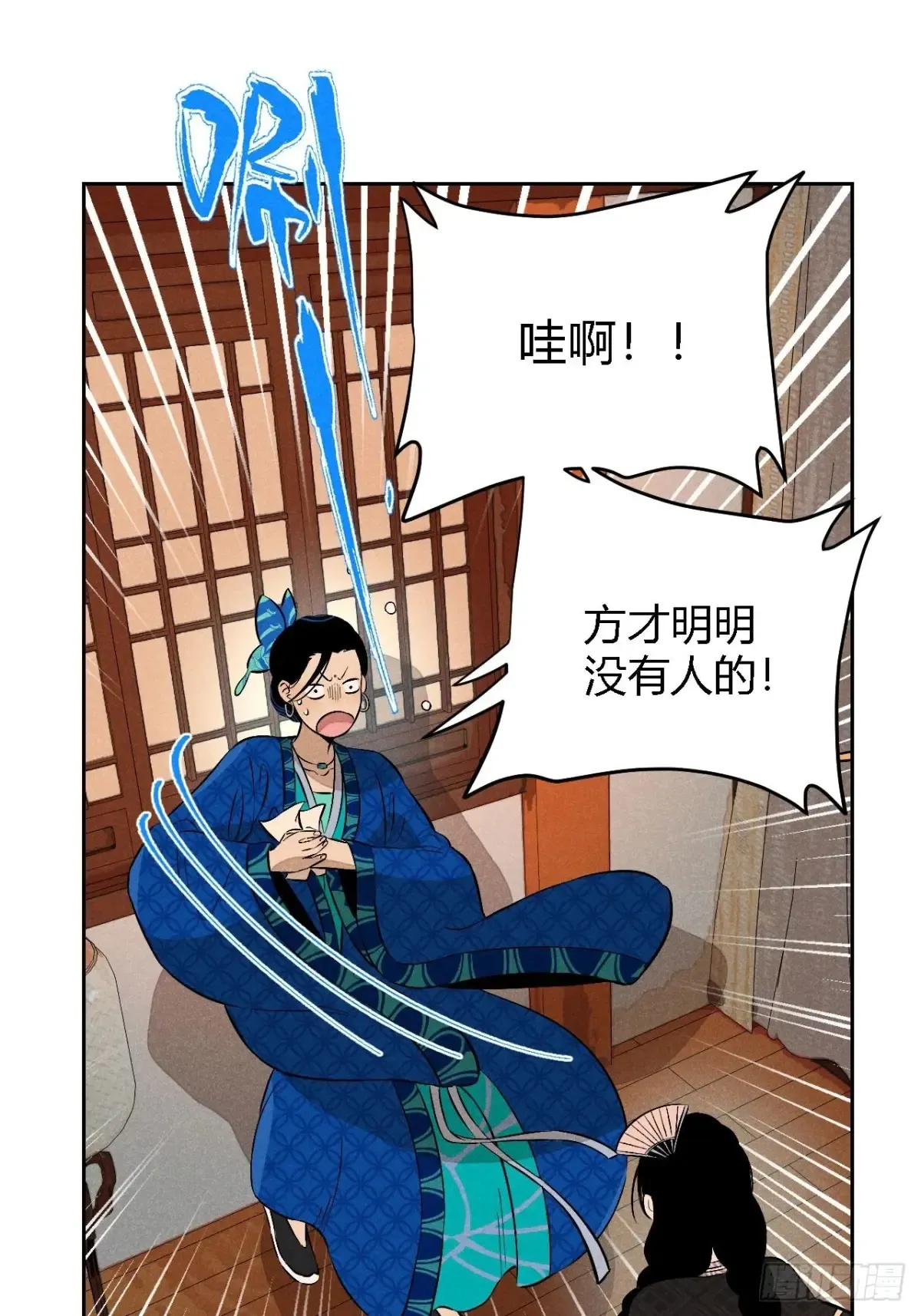 第四话 神通（下） 第11页