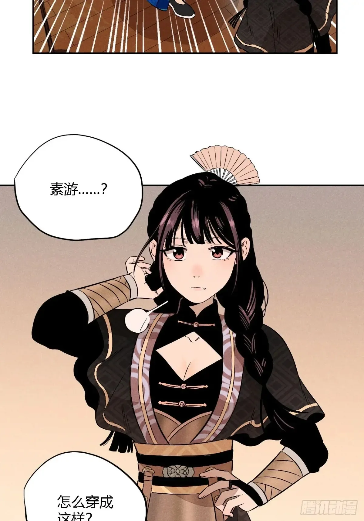 第四话 神通（下） 第12页