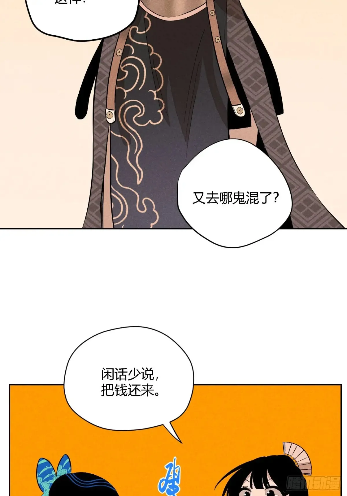 第四话 神通（下） 第13页