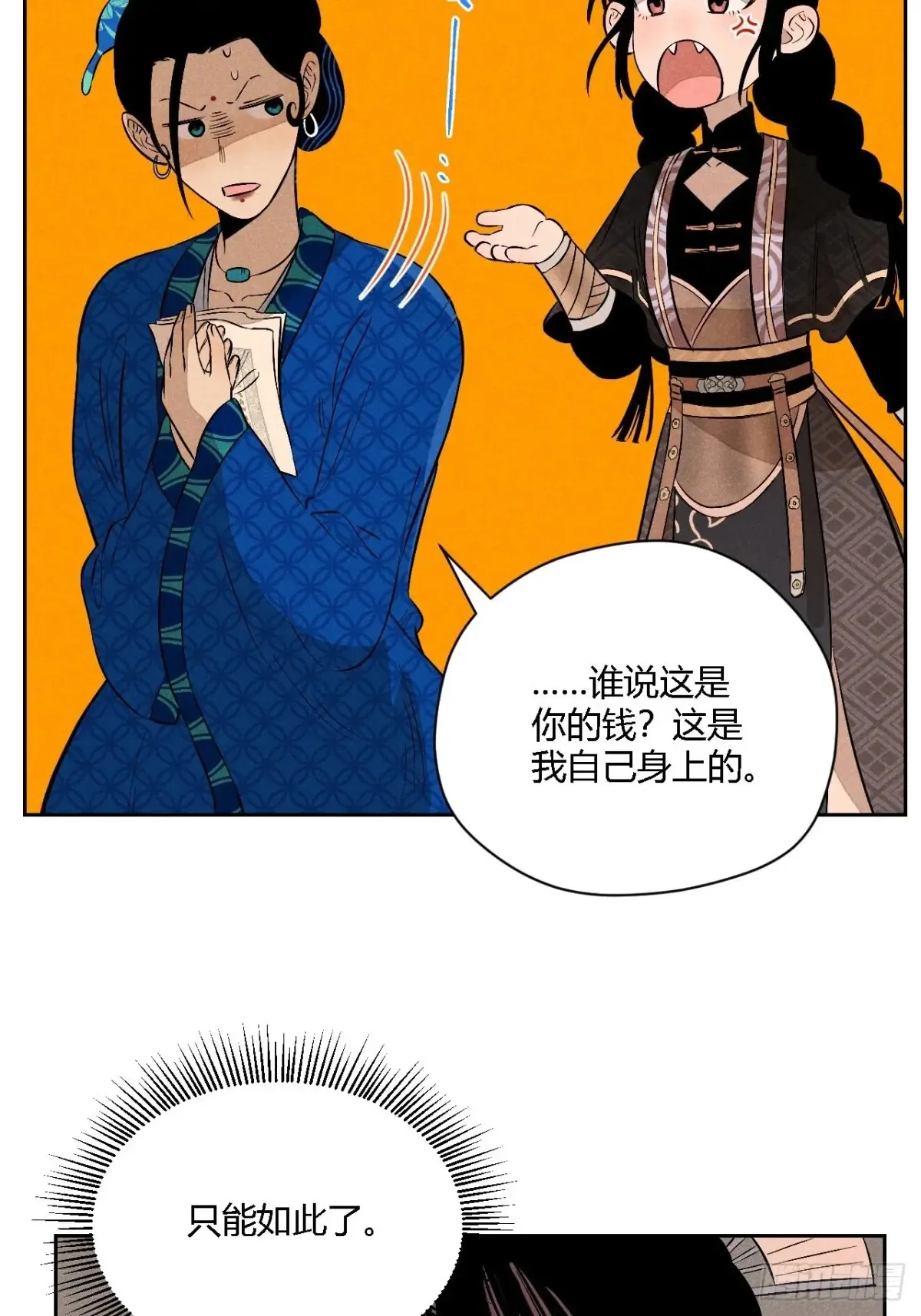 第四话 神通（下） 第14页