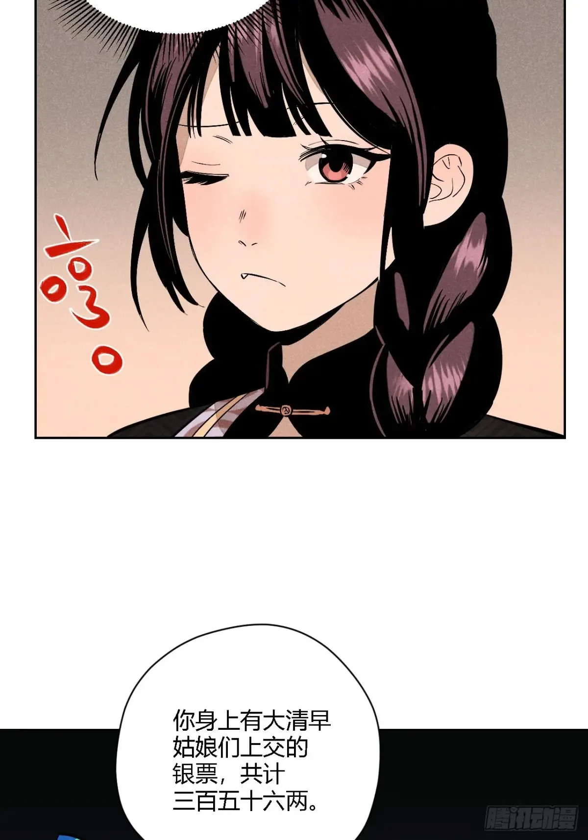 第四话 神通（下） 第15页