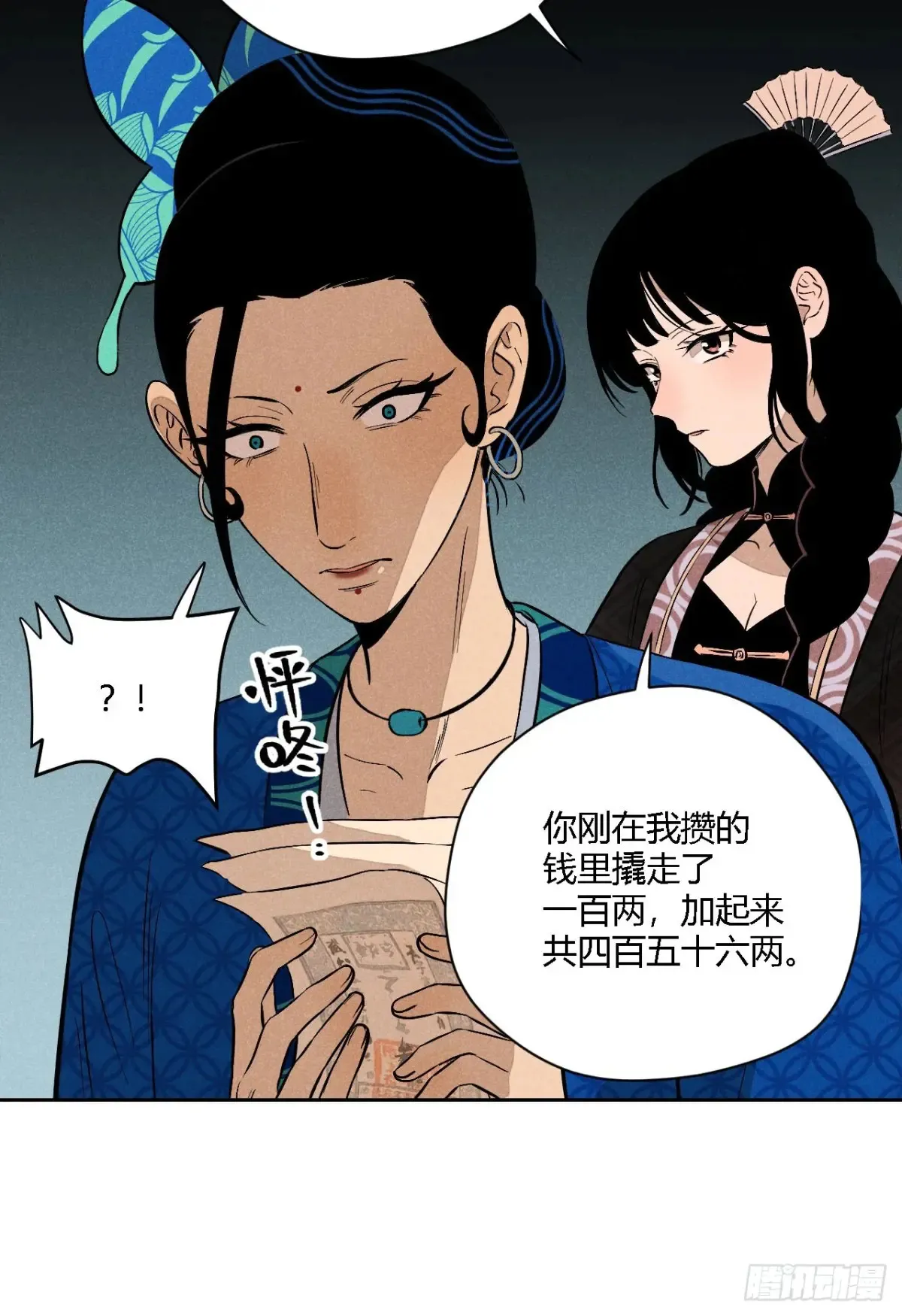 第四话 神通（下） 第16页