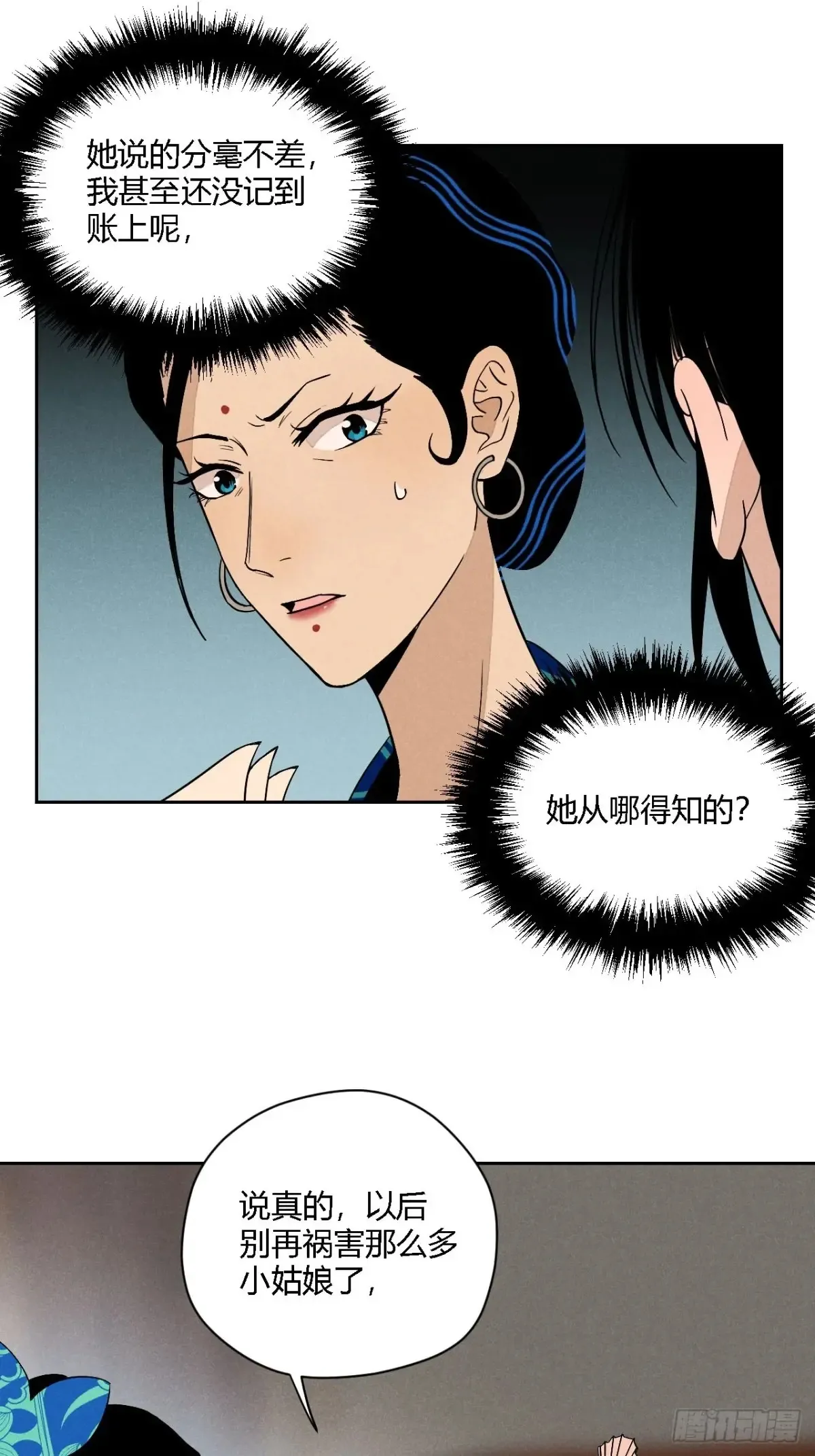 第四话 神通（下） 第17页